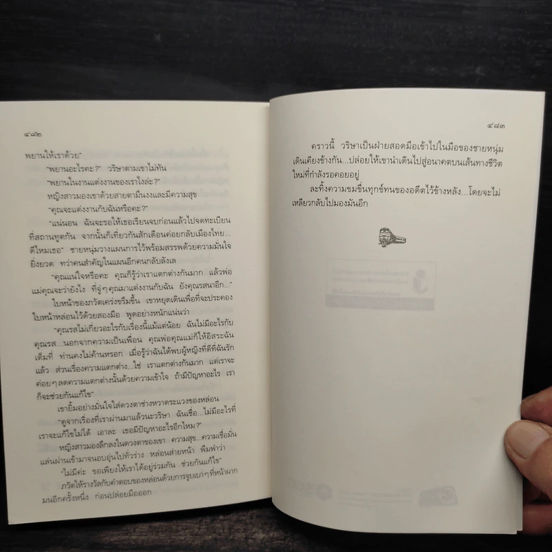 แสงดาวฝั่งทะเล - กิ่งฉัตร รูปที่ 8