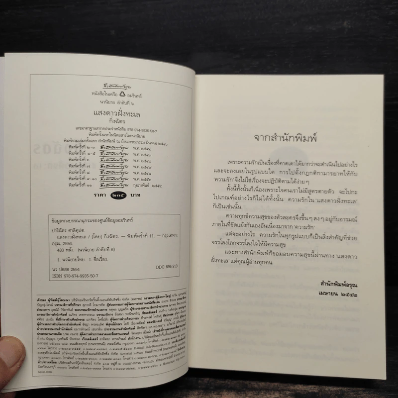แสงดาวฝั่งทะเล - กิ่งฉัตร รูปที่ 6