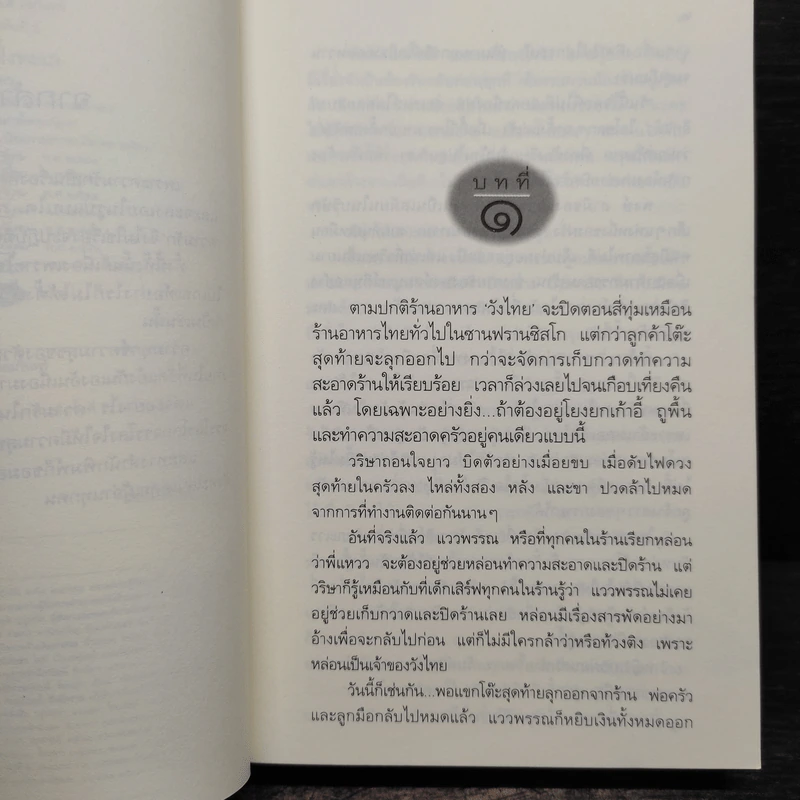 แสงดาวฝั่งทะเล - กิ่งฉัตร รูปที่ 7