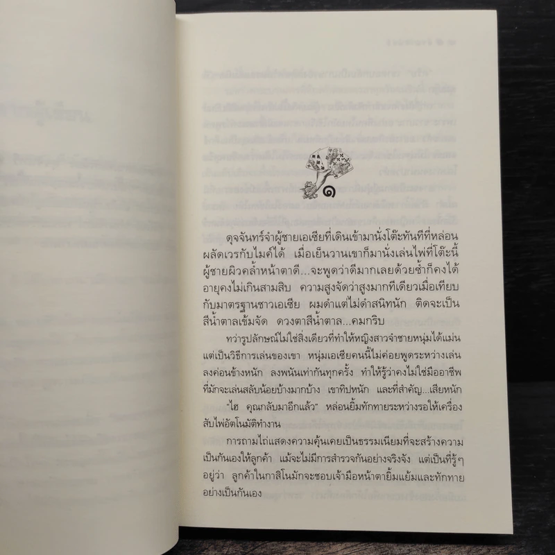 ลำนำจันทร์ - กิ่งฉัตร รูปที่ 7
