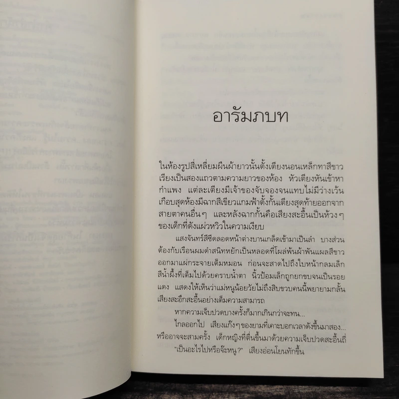 เพรงเงา - กิ่งฉัตร รูปที่ 7