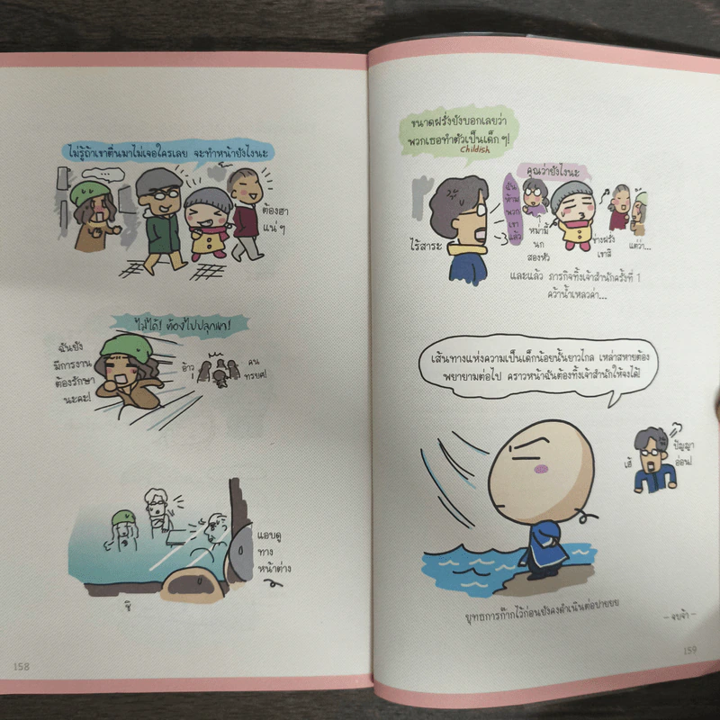 เป็นเด็กทุกวันได้ไหมเนี่ย - Wan wan รูปที่ 8