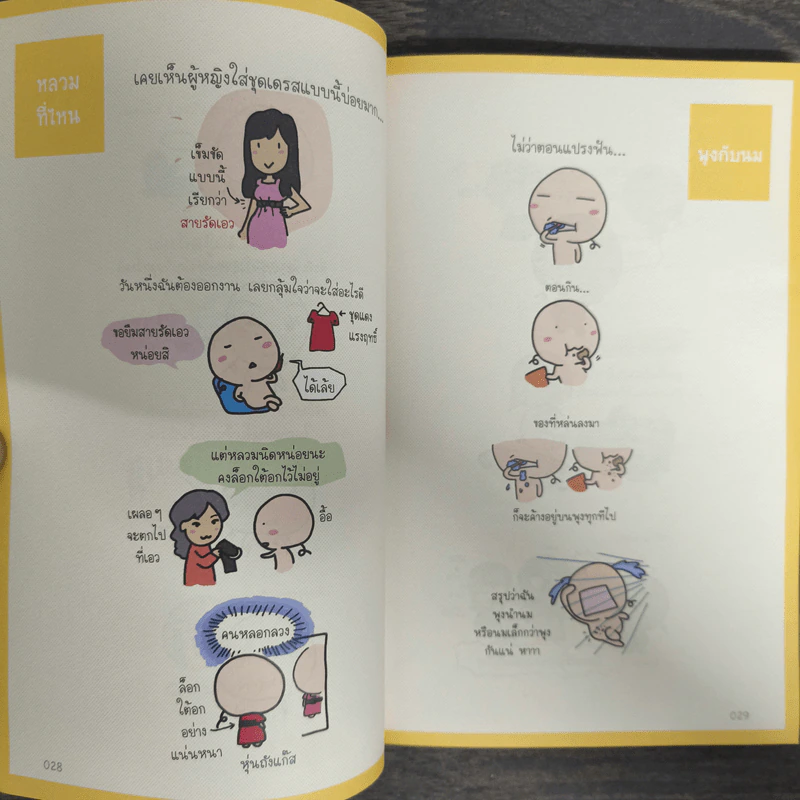 เป็นเด็กทุกวันได้ไหมเนี่ย - Wan wan รูปที่ 7