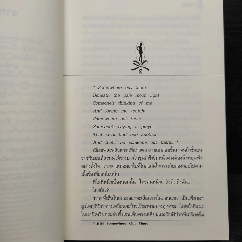 ดั่งไฟใต้น้ำ - กิ่งฉัตร รูปที่ 7