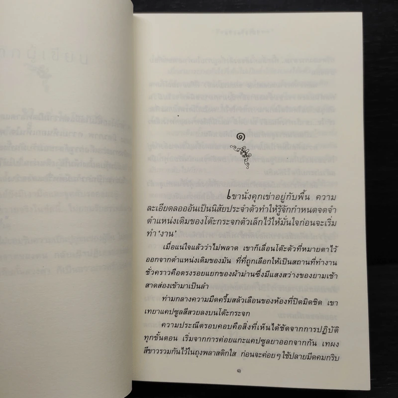 ใต้เงาตะวัน - ปิยะพร ศักดิ์เกษม รูปที่ 7
