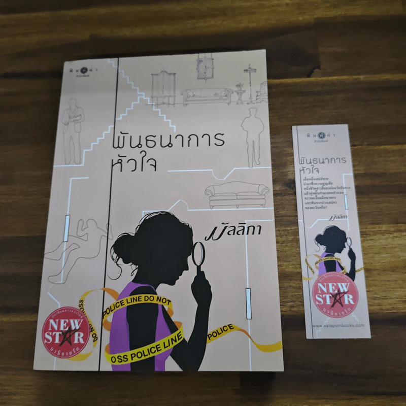 พันธนาการหัวใจ - มัลลิกา รูปที่ 6