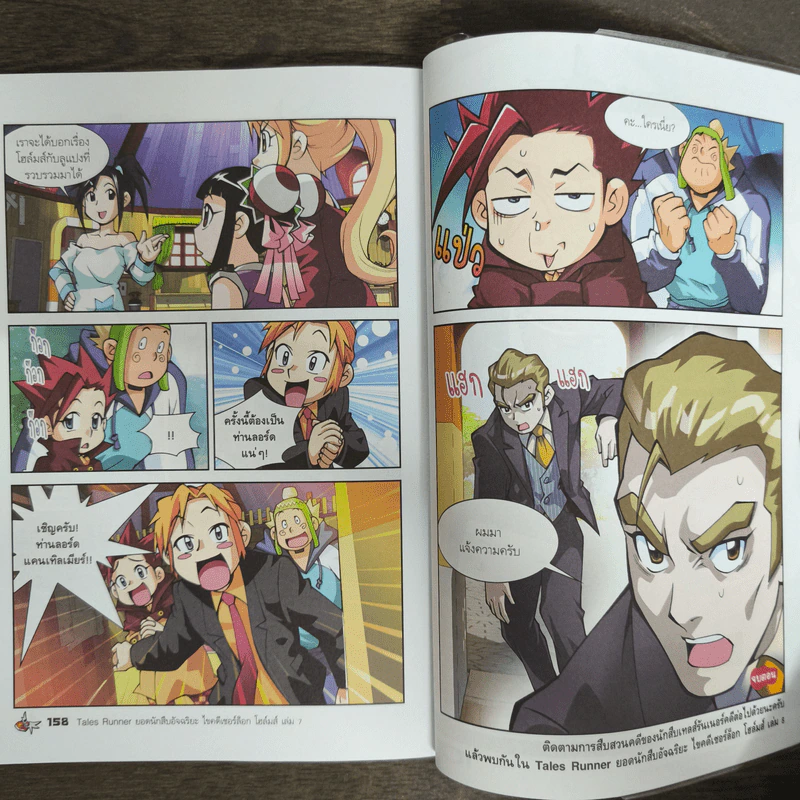 Tales Runner ไขคดีเชอร์ล็อกโฮล์มส์ 7 รูปที่ 9
