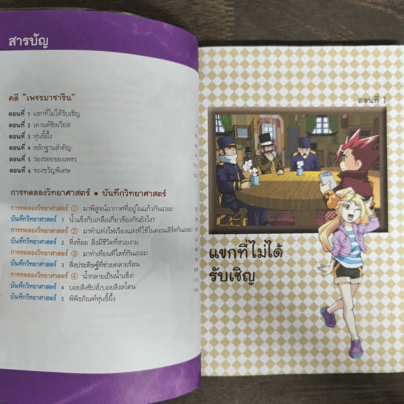 Tales Runner ไขคดีเชอร์ล็อกโฮล์มส์ 7 รูปที่ 7