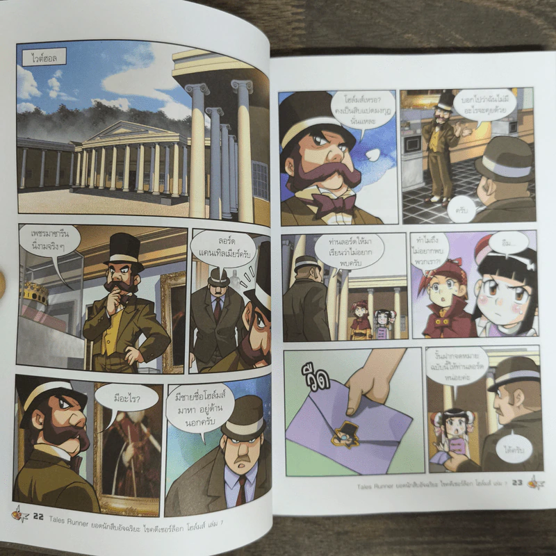 Tales Runner ไขคดีเชอร์ล็อกโฮล์มส์ 7 รูปที่ 8