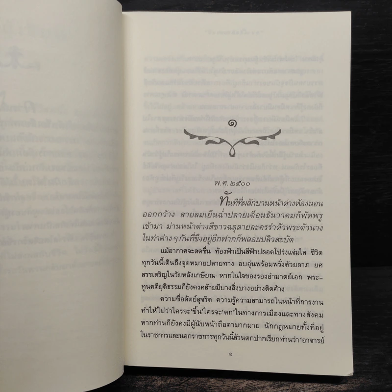 ดั่งลมหวน - ปิยะพร ศักดิ์เกษม รูปที่ 7