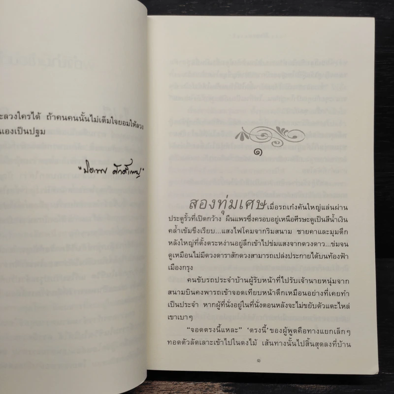 ปลิวลมลวง - ปิยะพร ศักดิ์เกษม รูปที่ 7