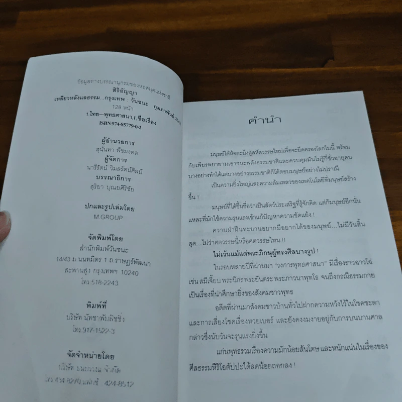 เหลียวหลังแลธรรม - สิริอัญญา รูปที่ 6