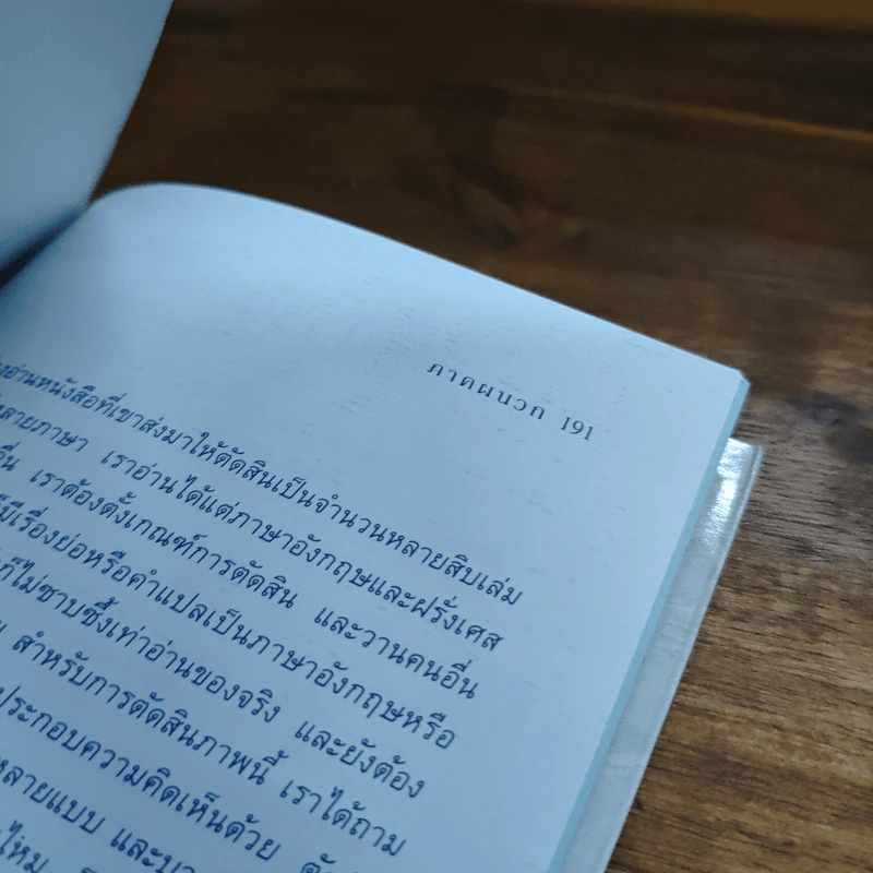 แก้วจอมซน - แว่นแก้ว รูปที่ 9