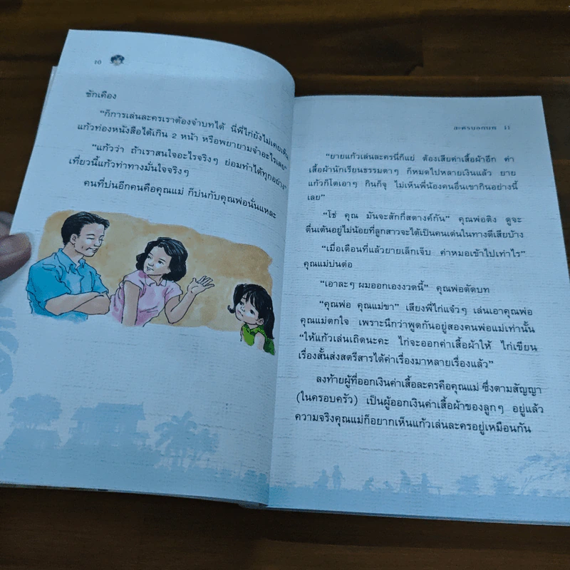 แก้วจอมซน - แว่นแก้ว รูปที่ 8