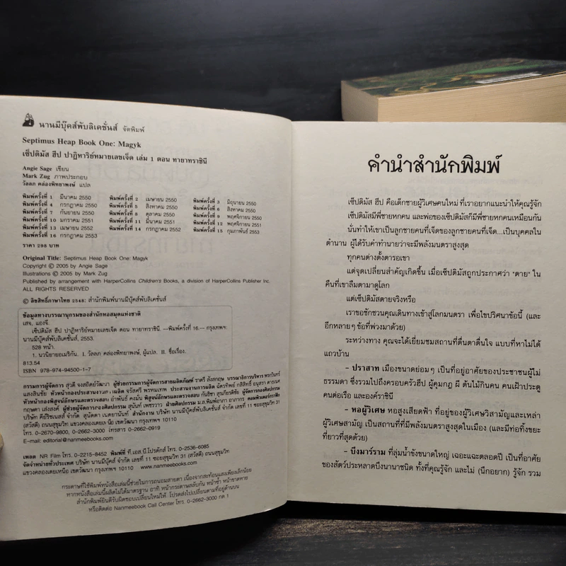 เซ็ปติมัส ฮีป ปาฏิหาริย์หมายเลขเจ็ด 7 เล่มจบ - Angie Sage (แองจี เสจ) รูปที่ 6