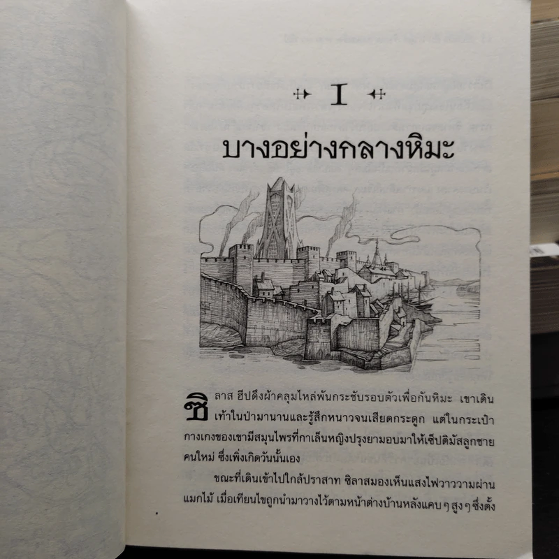 เซ็ปติมัส ฮีป ปาฏิหาริย์หมายเลขเจ็ด 7 เล่มจบ - Angie Sage (แองจี เสจ) รูปที่ 7