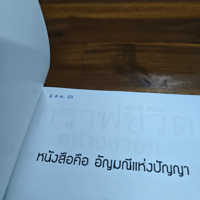 กราฟชีวิตอย่างง่ายๆ ทำนายโชค เคราะห์ วาสนา - มาเรียม ยานีเลาะ รูปที่ 6