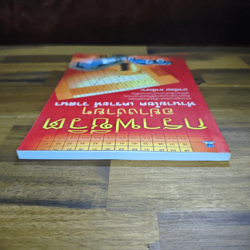 กราฟชีวิตอย่างง่ายๆ ทำนายโชค เคราะห์ วาสนา - มาเรียม ยานีเลาะ รูปที่ 5