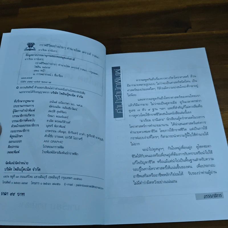 กราฟชีวิตอย่างง่ายๆ ทำนายโชค เคราะห์ วาสนา - มาเรียม ยานีเลาะ รูปที่ 7