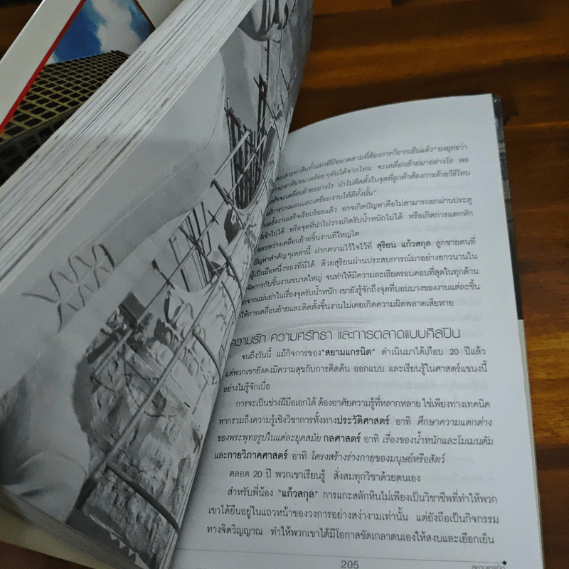 สู้แล้วรวย - ทีมงานรายการสู้แล้วรวย รูปที่ 8