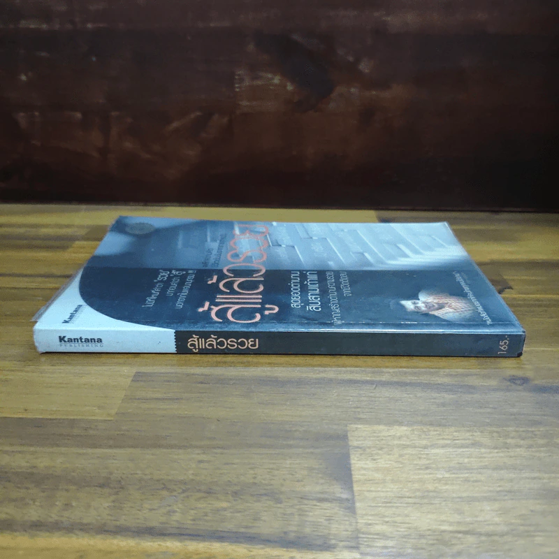 สู้แล้วรวย - ทีมงานรายการสู้แล้วรวย รูปที่ 3