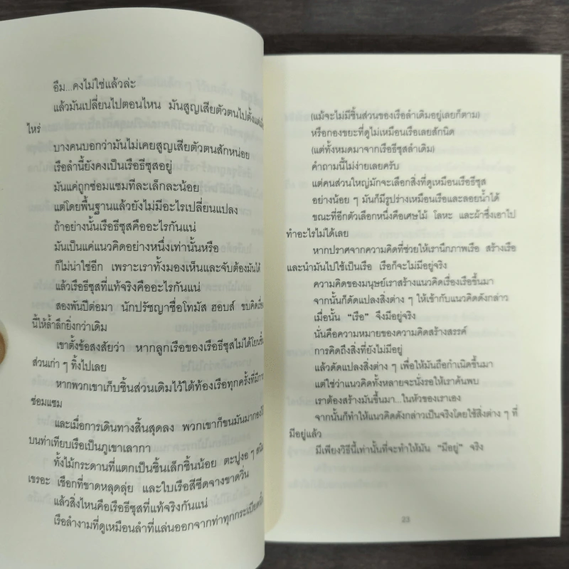 เกิดเป็นกระต่าย ต้องคิดให้ได้อย่างหมาป่า : Predatory Thinking - Dave Trott (เดฟ ทรอตต์) รูปที่ 7