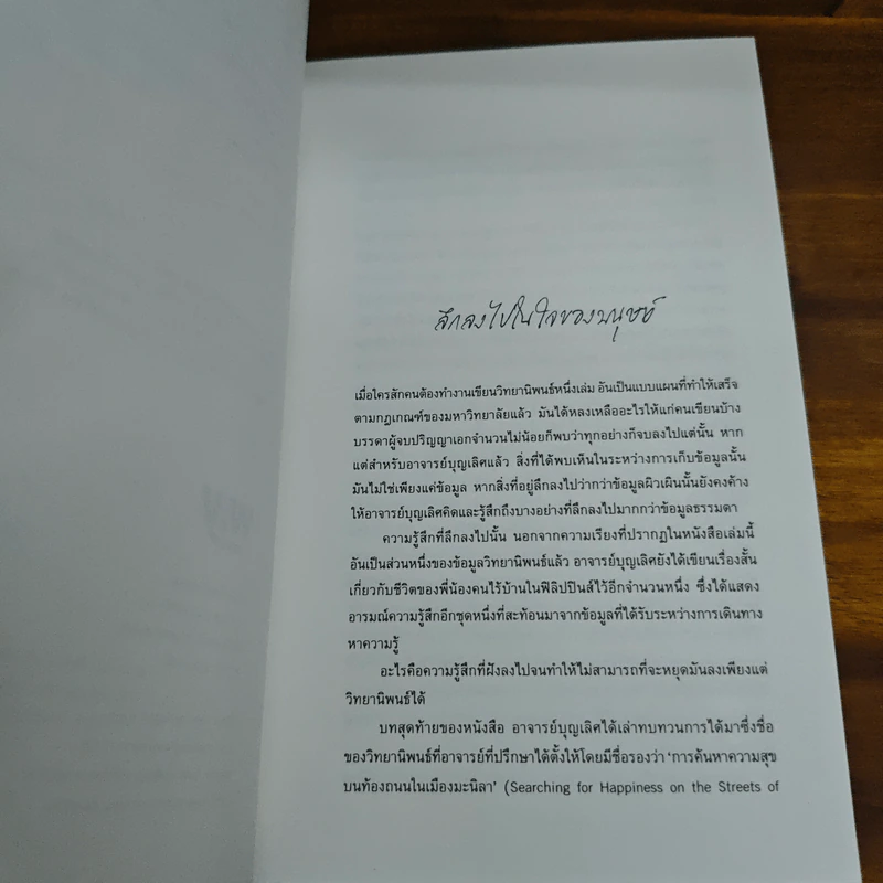 สายสตรีท: มานุษยวิทยาข้างถนนในมะนิลา - บุญเลิศ วิเศษปรีชา รูปที่ 8