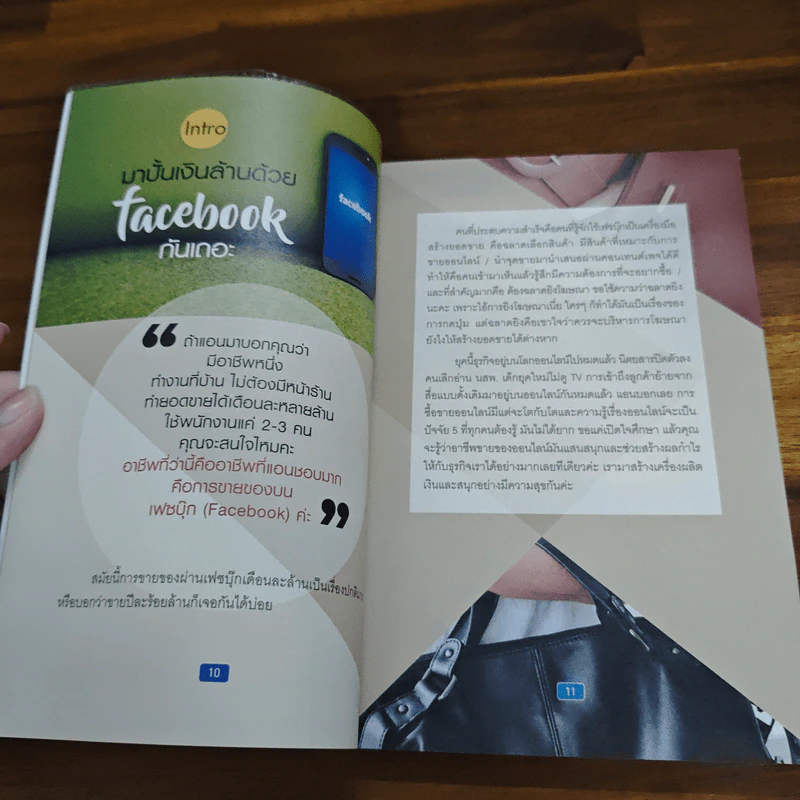 เปลี่ยน Facebook ธรรมดา ให้เป็นร้านค้าเงินล้าน - ดร.บรินดา แฮนเซ่น รูปที่ 9