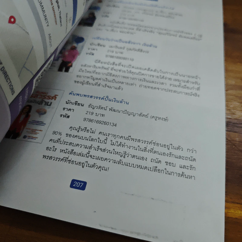 เปลี่ยน Facebook ธรรมดา ให้เป็นร้านค้าเงินล้าน - ดร.บรินดา แฮนเซ่น รูปที่ 10