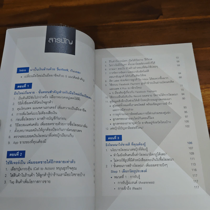 เปลี่ยน Facebook ธรรมดา ให้เป็นร้านค้าเงินล้าน - ดร.บรินดา แฮนเซ่น รูปที่ 7