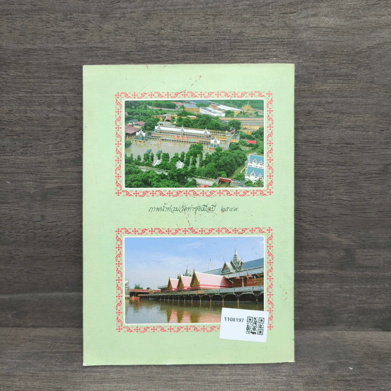 ธรรมปฏิบัติ เล่ม 11 - หลวงพ่อพระราชพรหมยาน รูปที่ 5