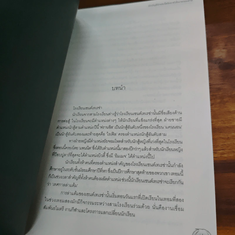 ปิดบัญชีรักแสบใสตีตราหัวใจนายจอมซ่าส์ รูปที่ 7