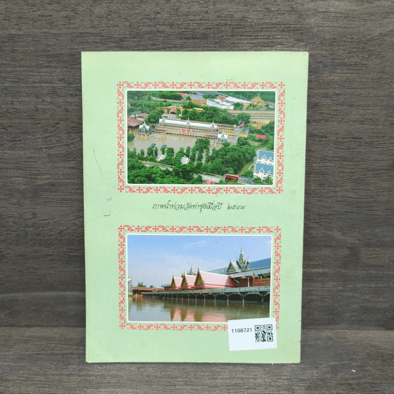ธรรมปฏิบัติ เล่ม 11 - หลวงพ่อพระราชพรหมยาน รูปที่ 5