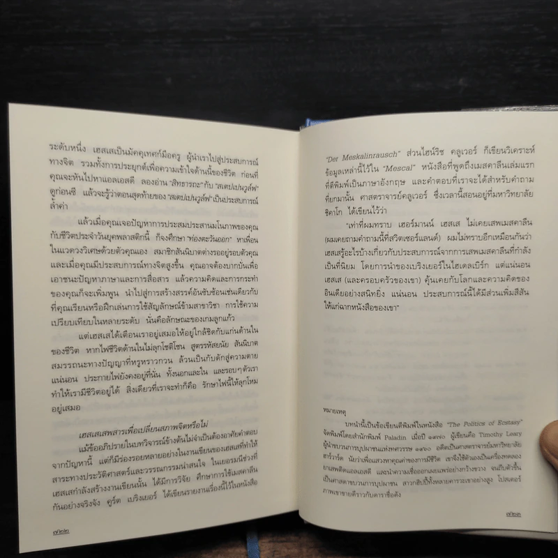 เกมลูกแก้ว (ปกแข็ง) - เฮอร์มานน์ เฮสเส รูปที่ 8