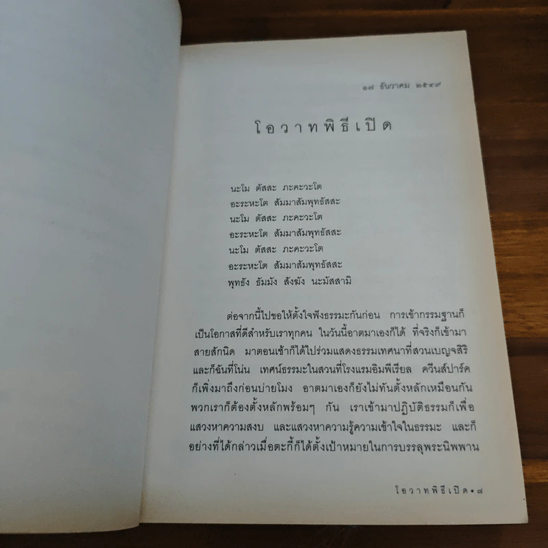 สติปัฏฐาน 4 - ปสนโน ภิกขุ รูปที่ 8