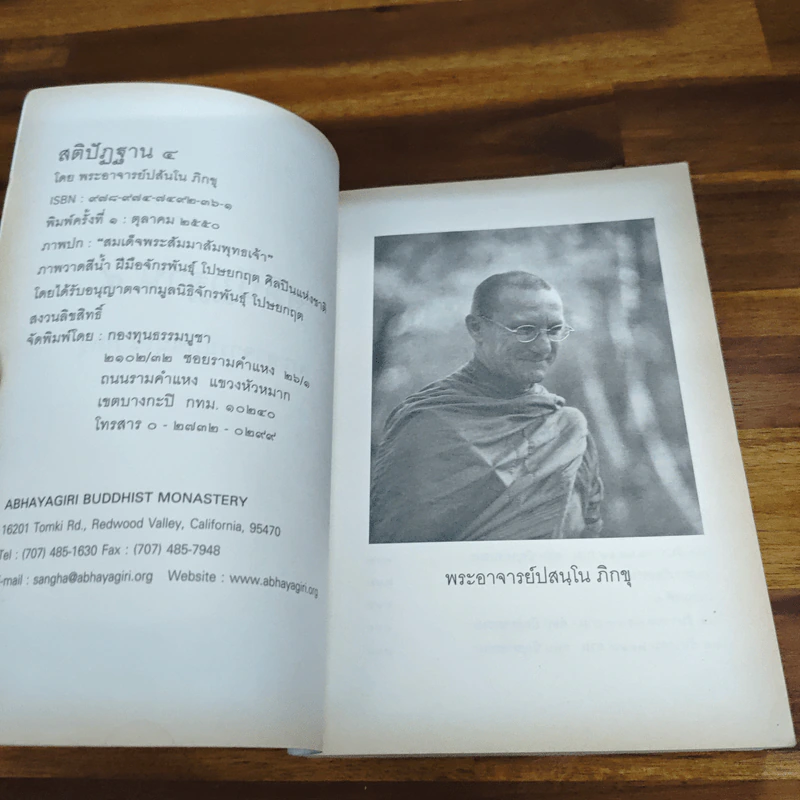 สติปัฏฐาน 4 - ปสนโน ภิกขุ รูปที่ 6