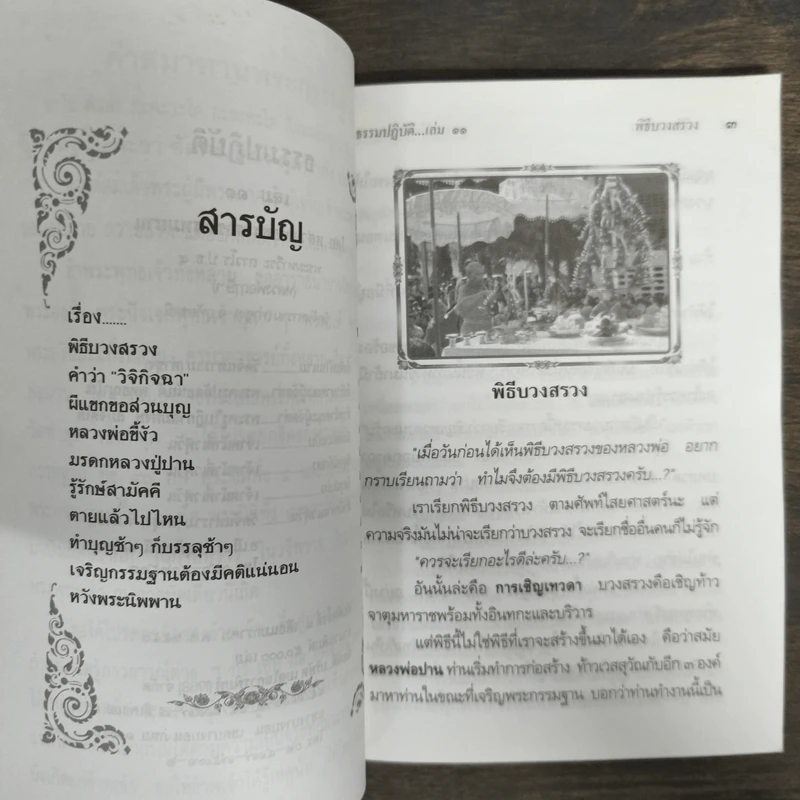 ธรรมปฏิบัติ เล่ม 11 - หลวงพ่อพระราชพรหมยาน รูปที่ 6
