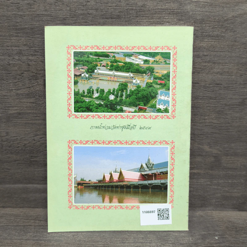 ธรรมปฏิบัติ เล่ม 11 - หลวงพ่อพระราชพรหมยาน รูปที่ 5