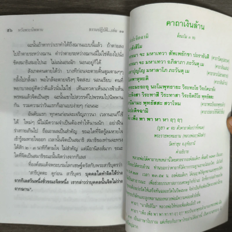 ธรรมปฏิบัติ เล่ม 11 - หลวงพ่อพระราชพรหมยาน รูปที่ 8