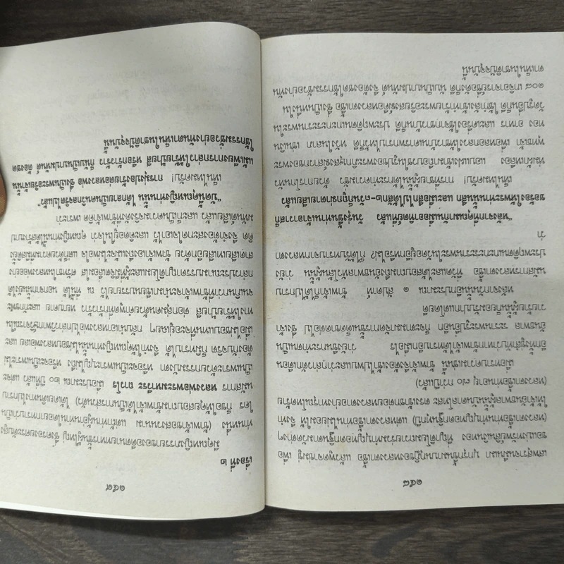 สู่แสงธรรม - มนูญ ชมภูทีป รูปที่ 8