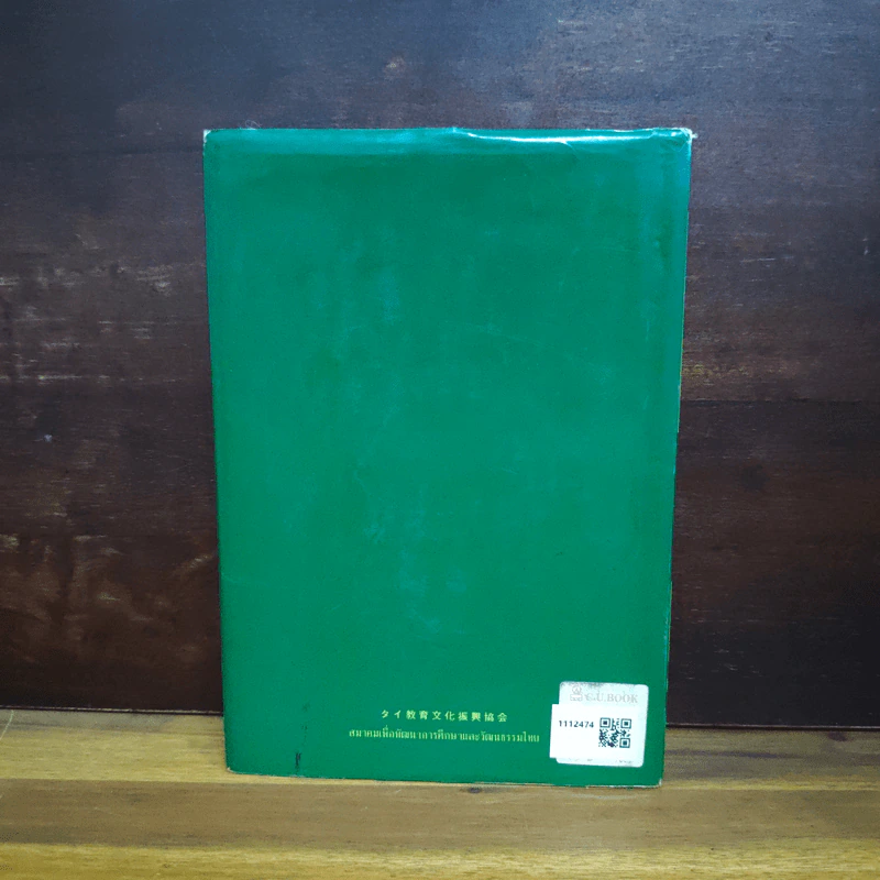 พจนานุกรมญี่ปุ่น-ไทย ไทย-ญี่ปุ่น สำหรับชาวไทย พ.ศ.2539 รูปที่ 2