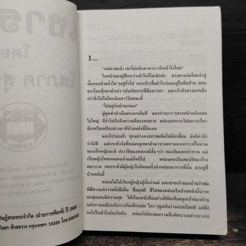 เงาราหู - โสภาค สุวรรณ รูปที่ 6