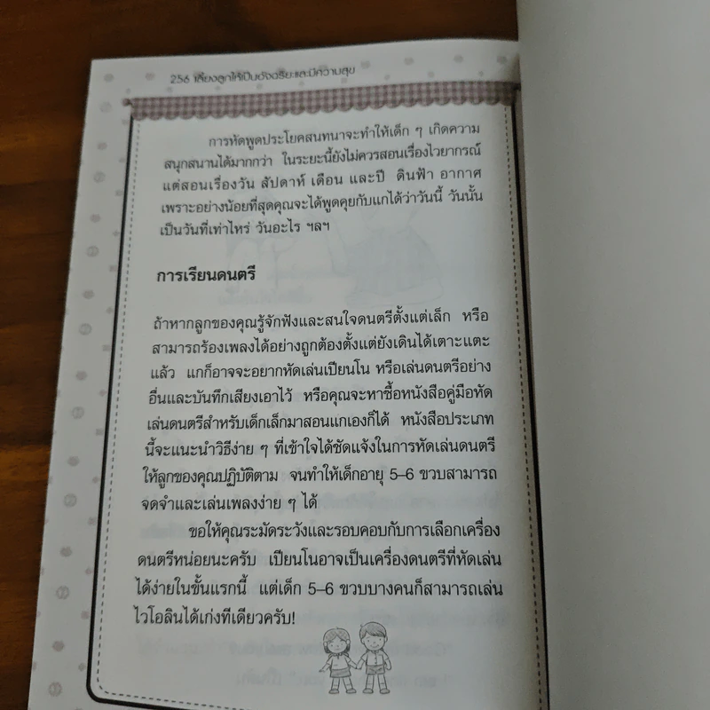เลี้ยงลูกให้เป็นอัจฉริยะและมีความสุข รูปที่ 9