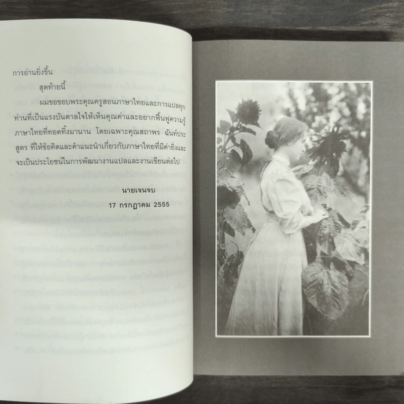 The Story of My Life แม้มืดมิด เงียบงัน มิอาจขวางกั้น - Helen Keller (เฮเลน เคลเลอร์) รูปที่ 7