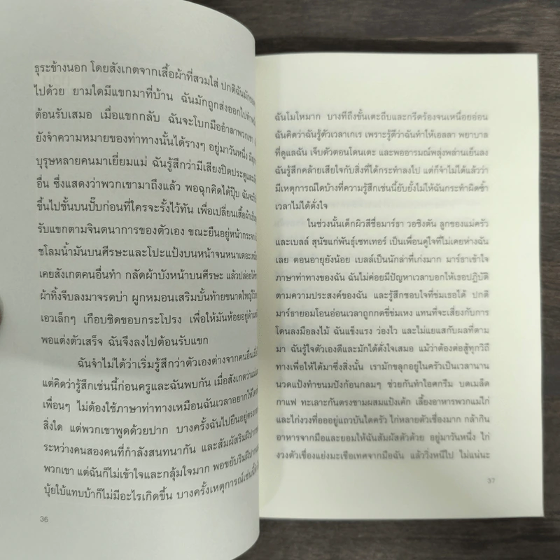 The Story of My Life แม้มืดมิด เงียบงัน มิอาจขวางกั้น - Helen Keller (เฮเลน เคลเลอร์) รูปที่ 8