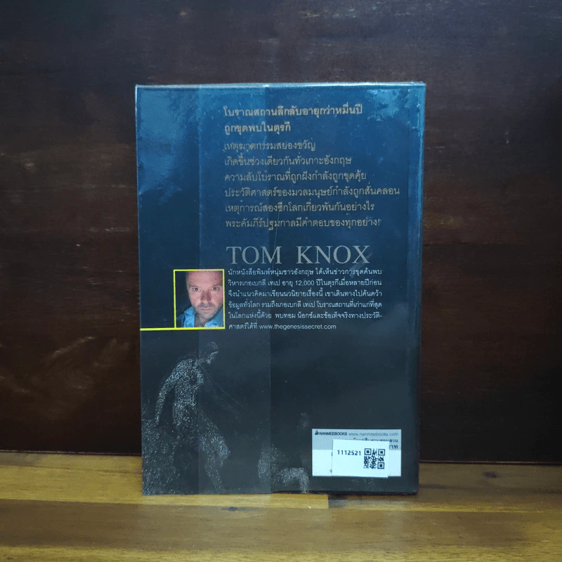 ปริศนาปฐมคัมภีร์ The Genesis Secret - Tom Knox รูปที่ 2