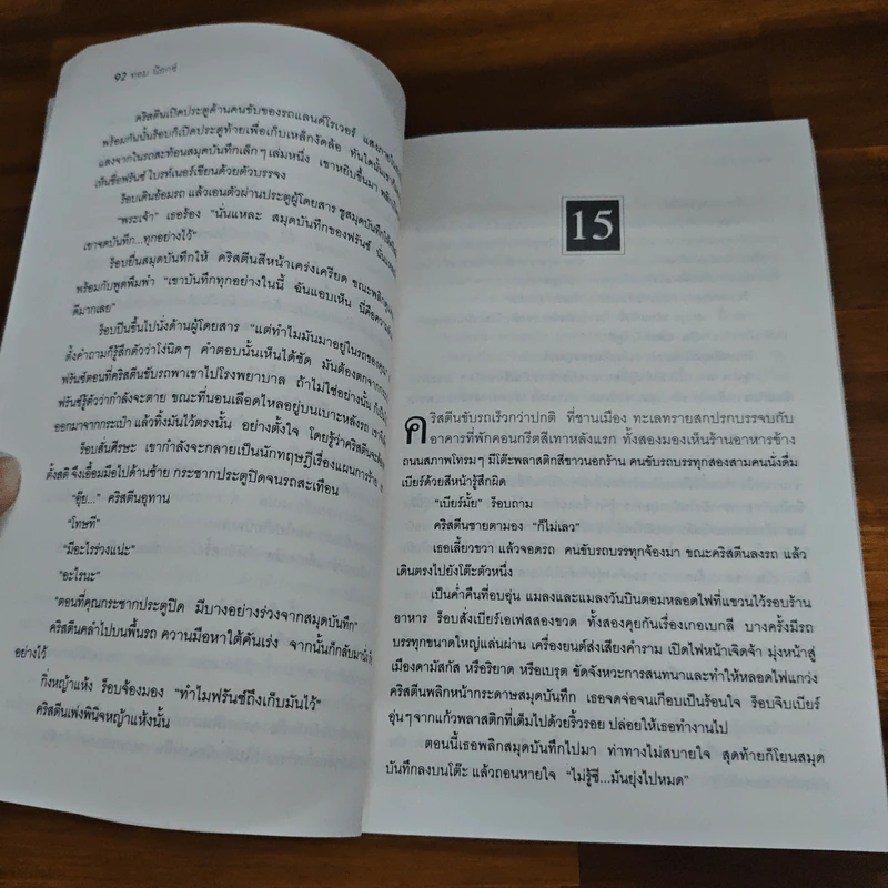 ปริศนาปฐมคัมภีร์ The Genesis Secret - Tom Knox รูปที่ 8
