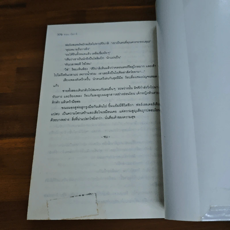 ปริศนาปฐมคัมภีร์ The Genesis Secret - Tom Knox รูปที่ 9