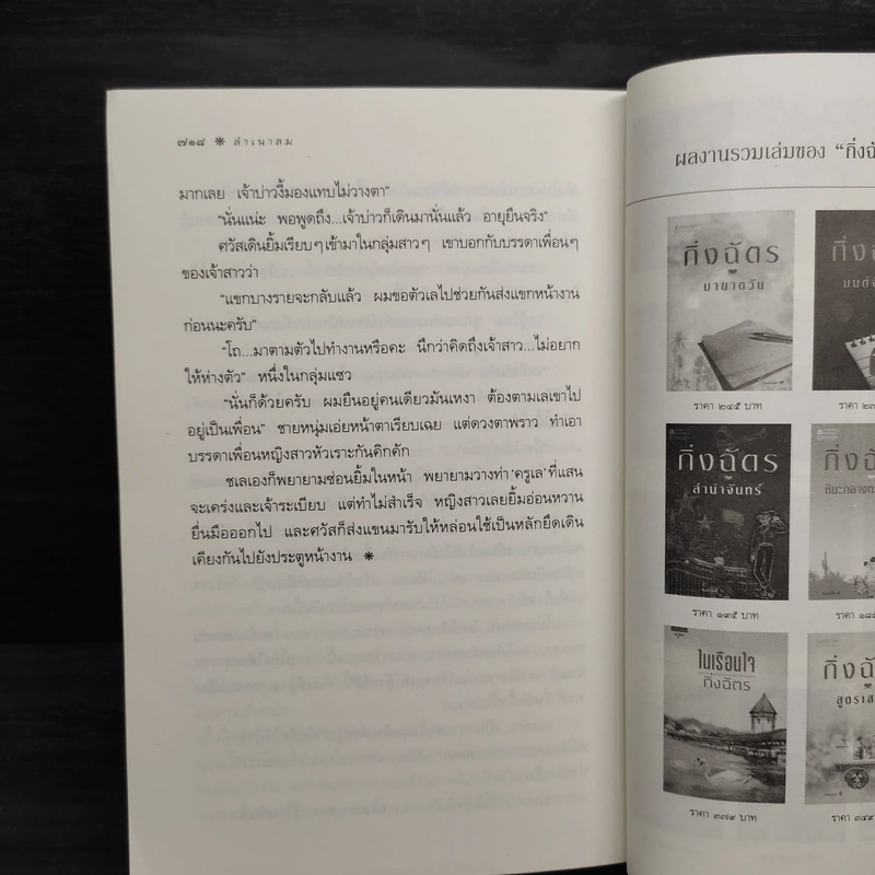 ลำเนาลม - กิ่งฉัตร รูปที่ 8