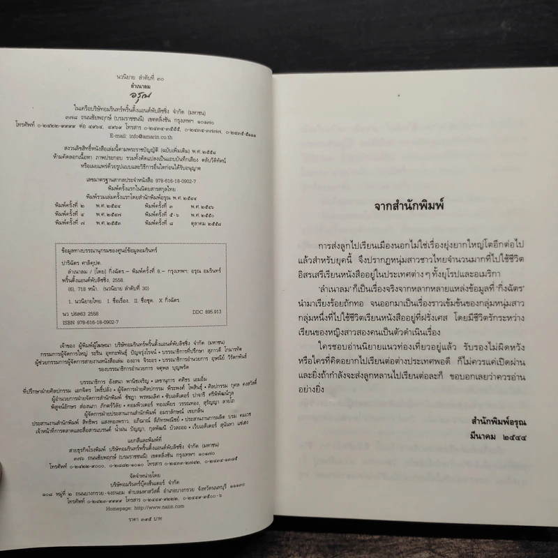 ลำเนาลม - กิ่งฉัตร รูปที่ 6